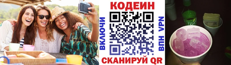 Кодеин Purple Drank  Адыгейск 